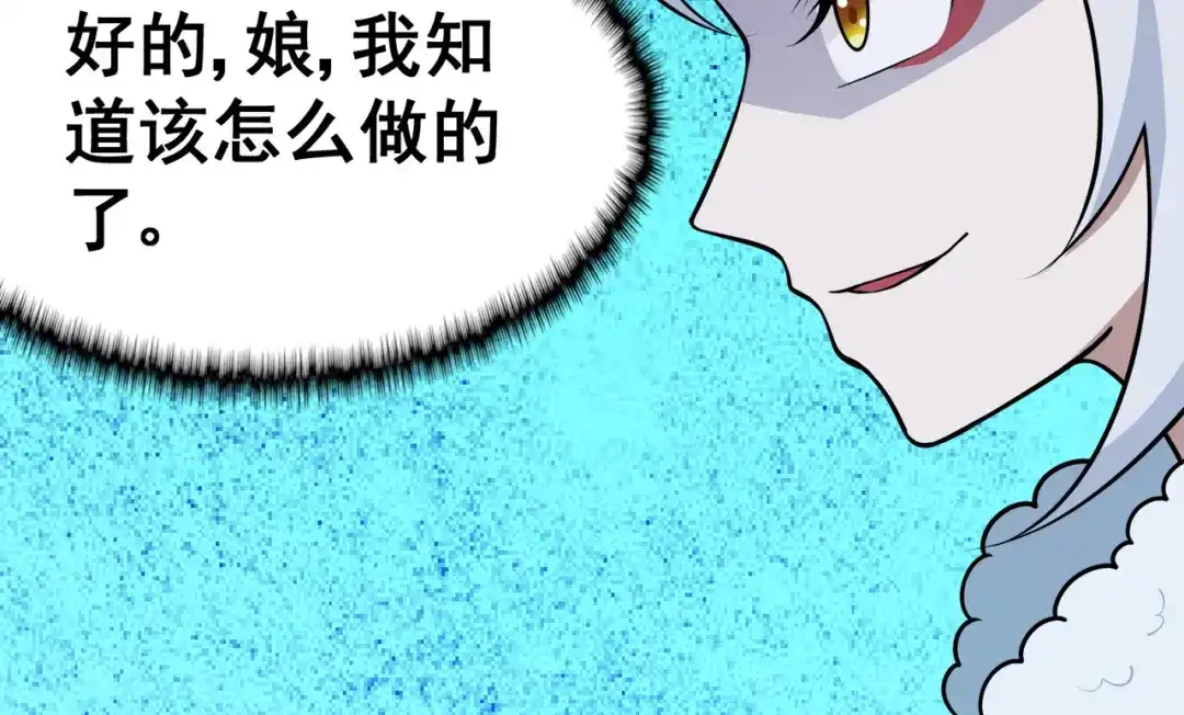 《修仙狂徒》第123话 谁是大玉 第34页