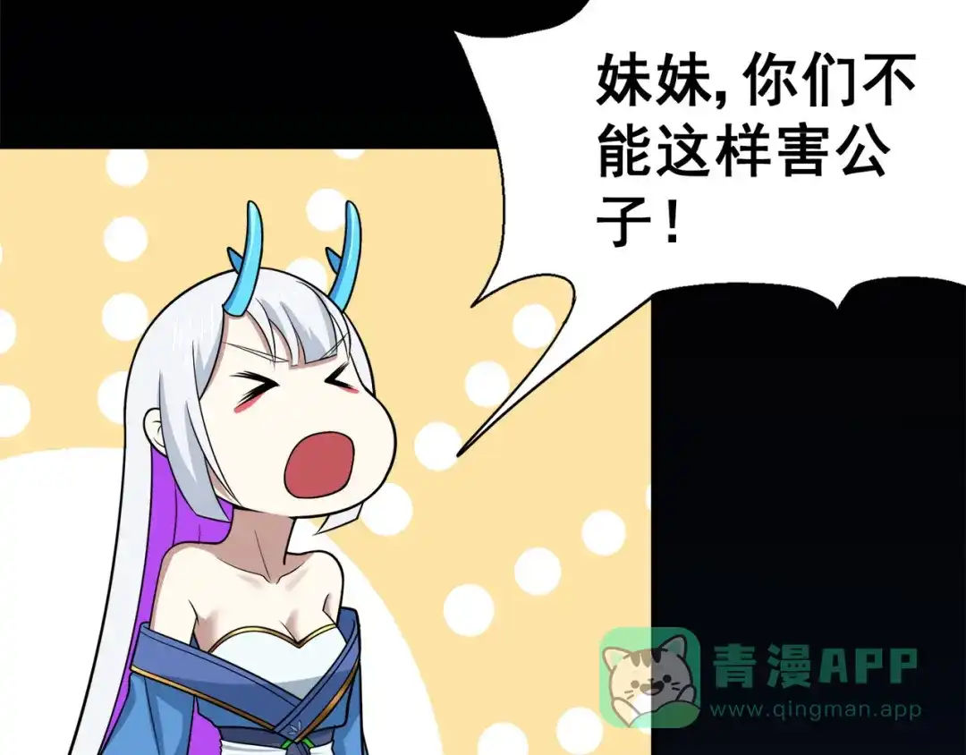 《修仙狂徒》第123话 谁是大玉 第21页