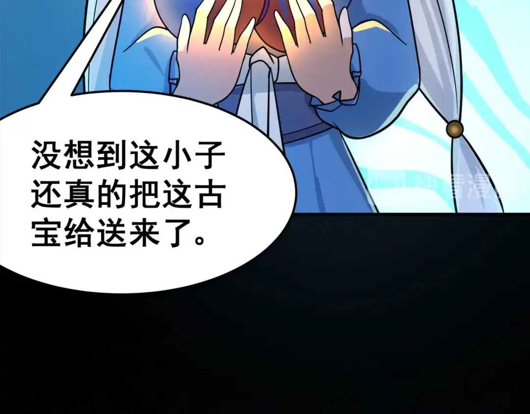 《修仙狂徒》第123话 谁是大玉 第30页