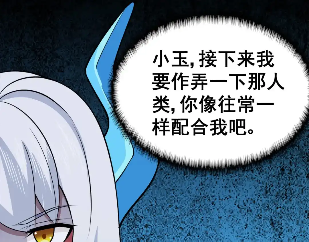 《修仙狂徒》第123话 谁是大玉 第32页
