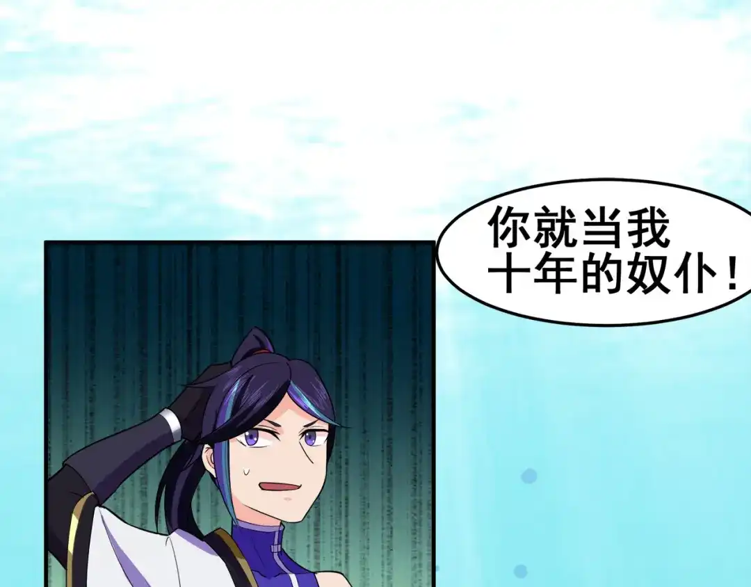 《修仙狂徒》第123话 谁是大玉 第52页