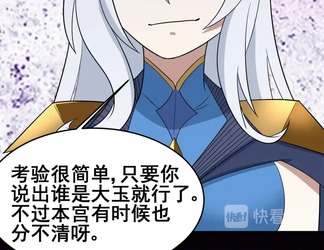 《修仙狂徒》第123话 谁是大玉 第64页