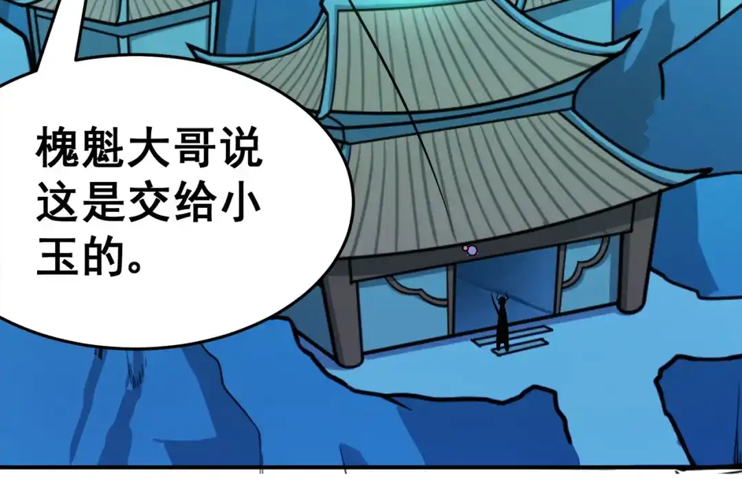 《修仙狂徒》第123话 谁是大玉 第10页