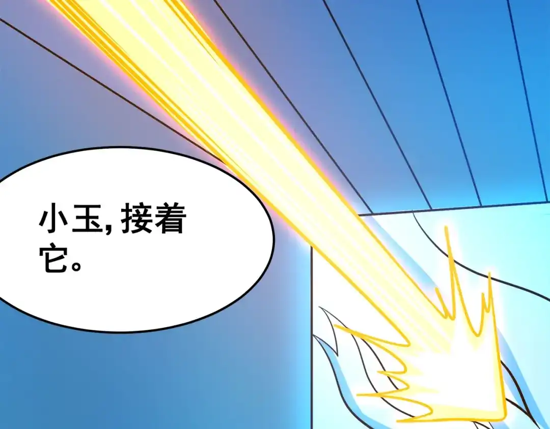 《修仙狂徒》第123话 谁是大玉 第25页