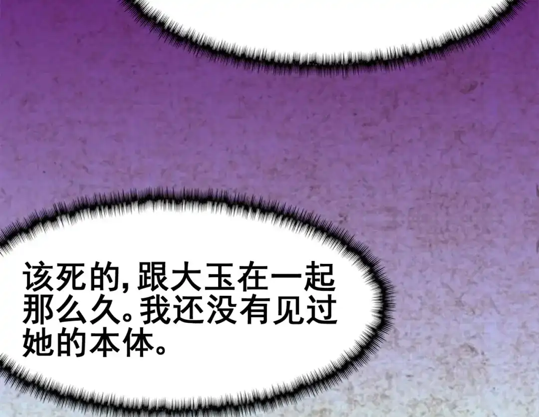 《修仙狂徒》第123话 谁是大玉 第67页