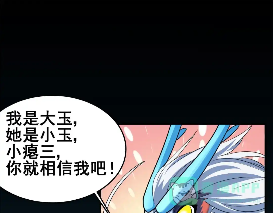 《修仙狂徒》第123话 谁是大玉 第71页