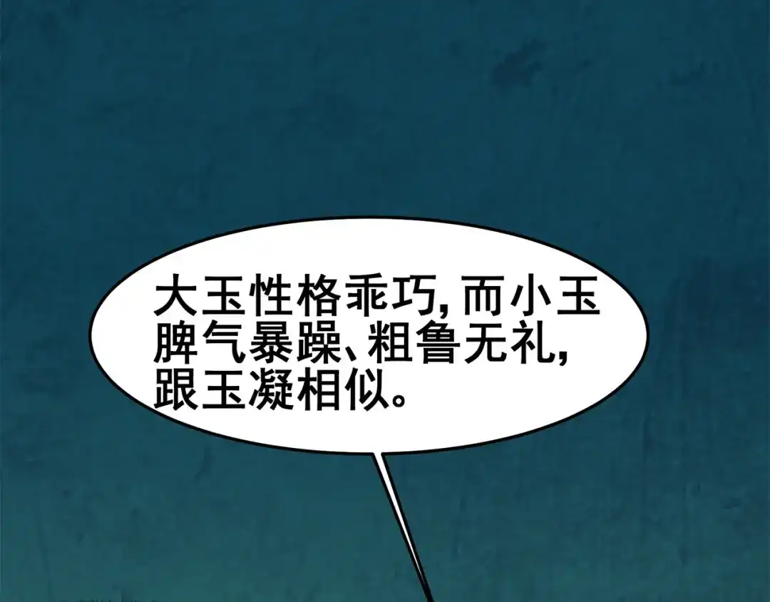 《修仙狂徒》第123话 谁是大玉 第75页