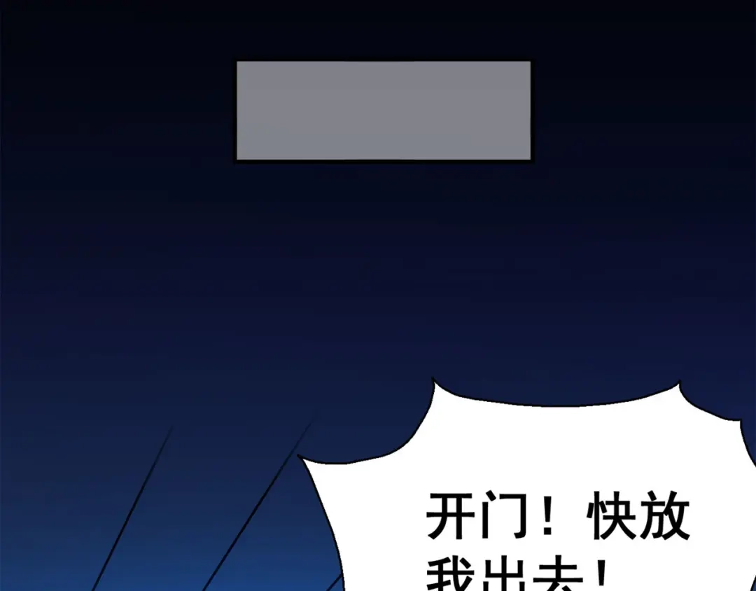 《修仙狂徒》第123话 谁是大玉 第17页