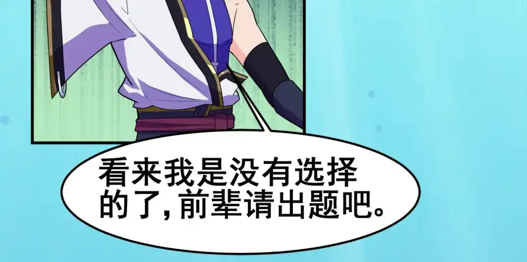 《修仙狂徒》第123话 谁是大玉 第53页