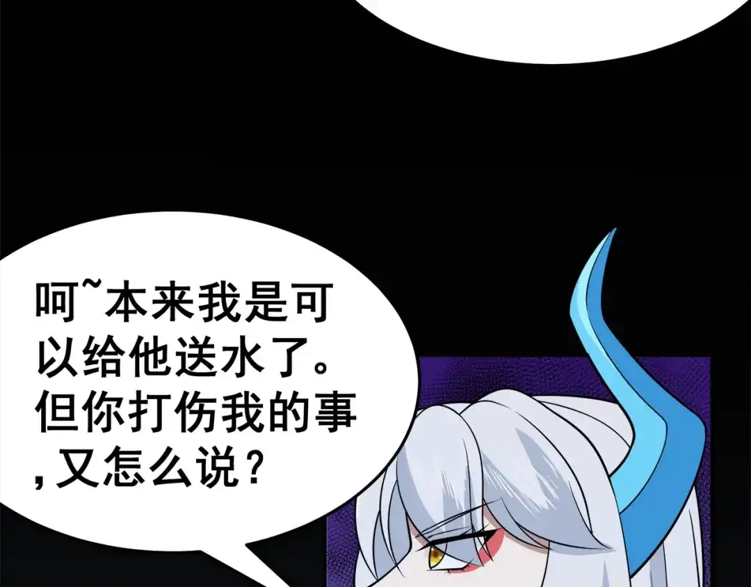 《修仙狂徒》第123话 谁是大玉 第43页
