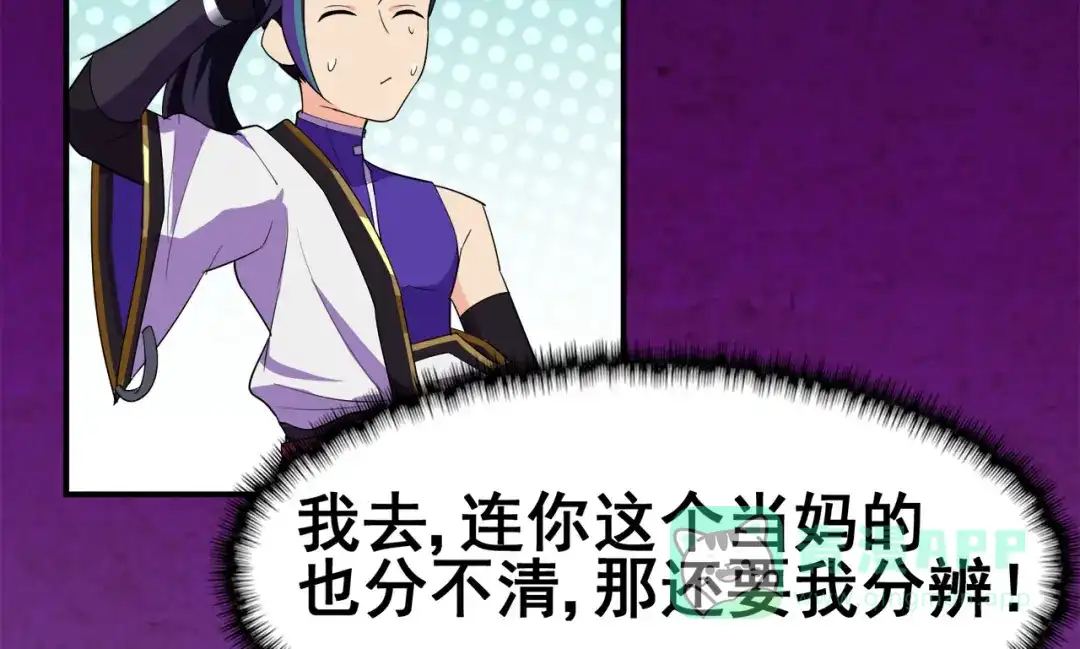 《修仙狂徒》第123话 谁是大玉 第66页