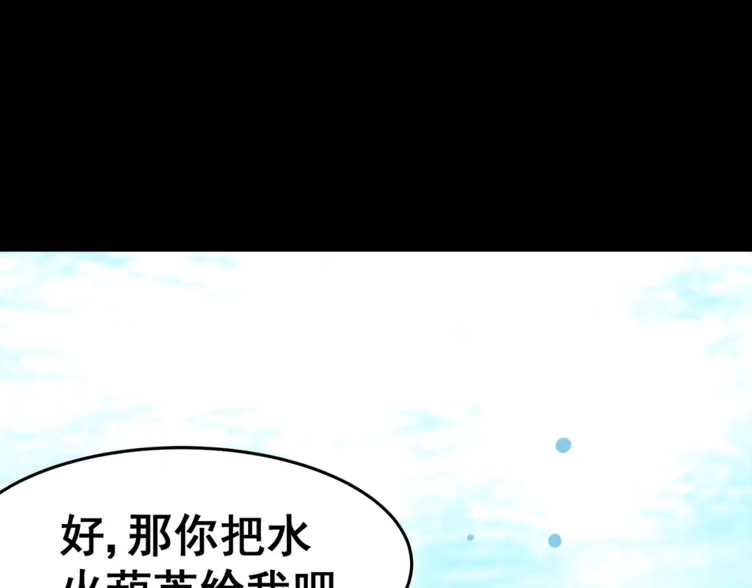 《修仙狂徒》第123话 谁是大玉 第3页