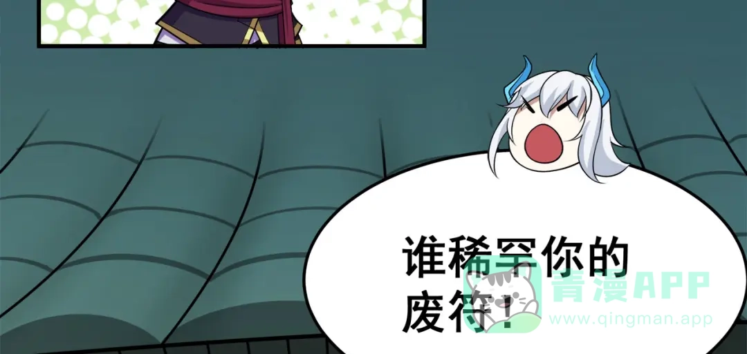 《修仙狂徒》第123话 谁是大玉 第46页