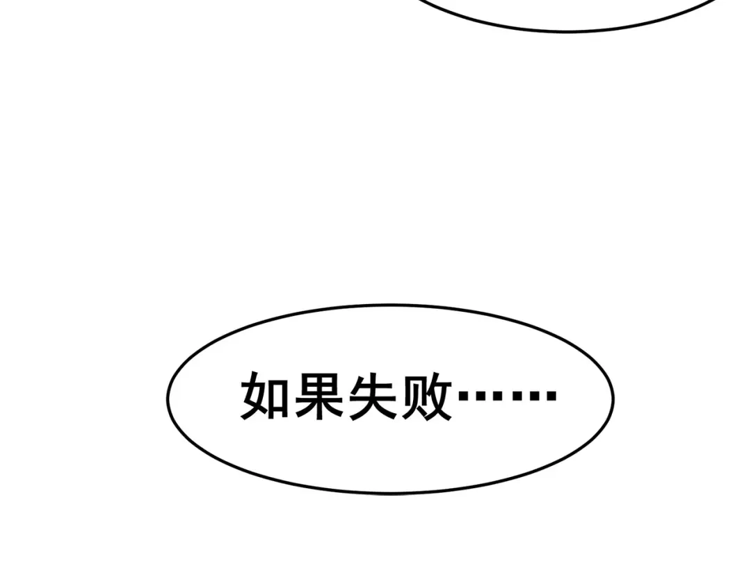《修仙狂徒》第123话 谁是大玉 第50页