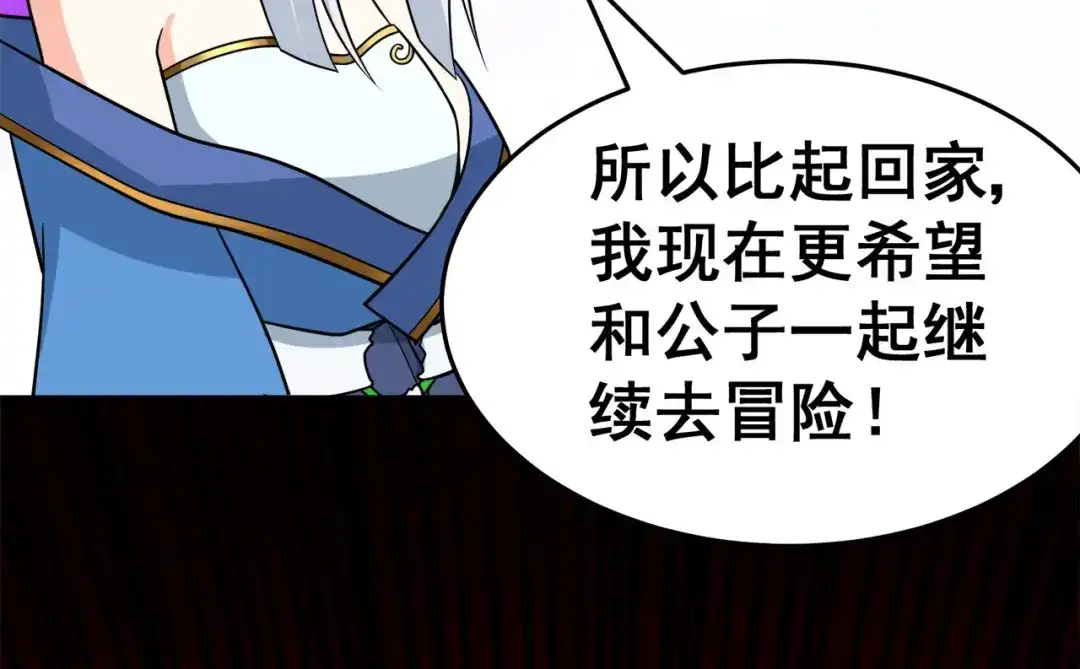 《修仙狂徒》第124话 小玉 第92页