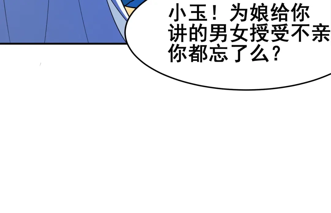 《修仙狂徒》第124话 小玉 第20页