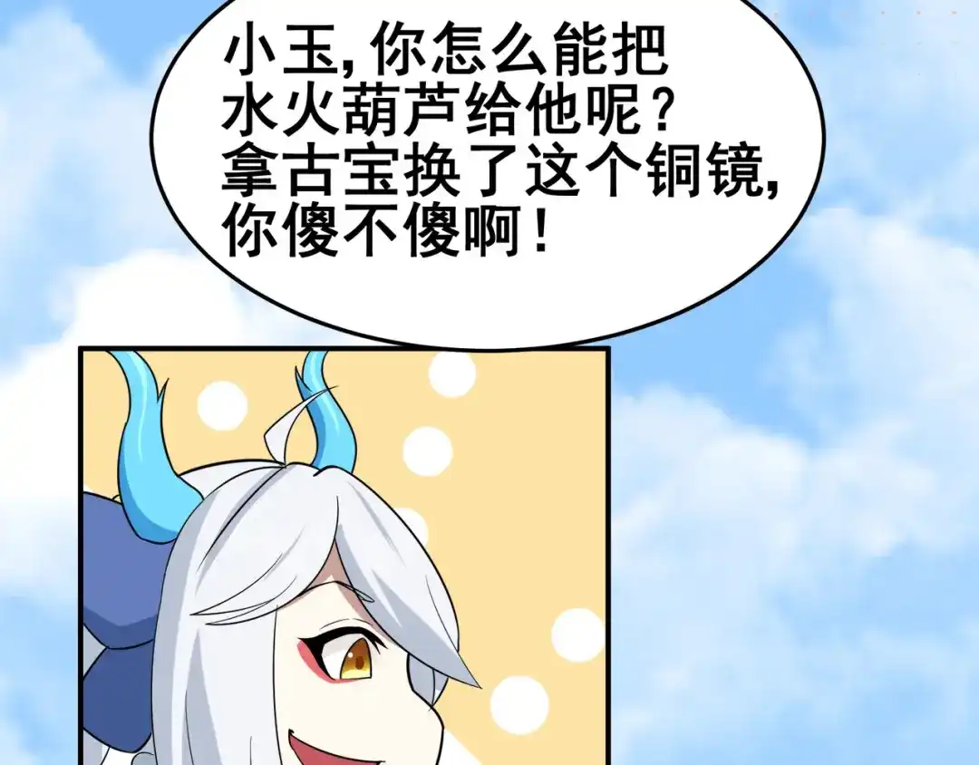 《修仙狂徒》第124话 小玉 第34页