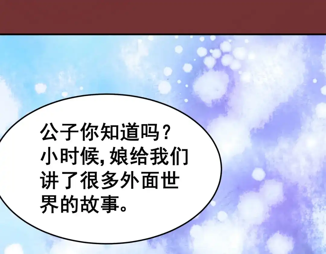《修仙狂徒》第124话 小玉 第89页