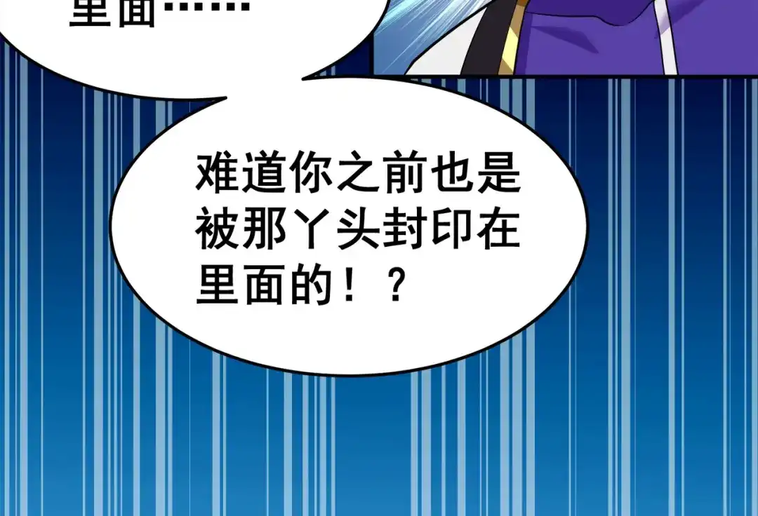 《修仙狂徒》第124话 小玉 第79页