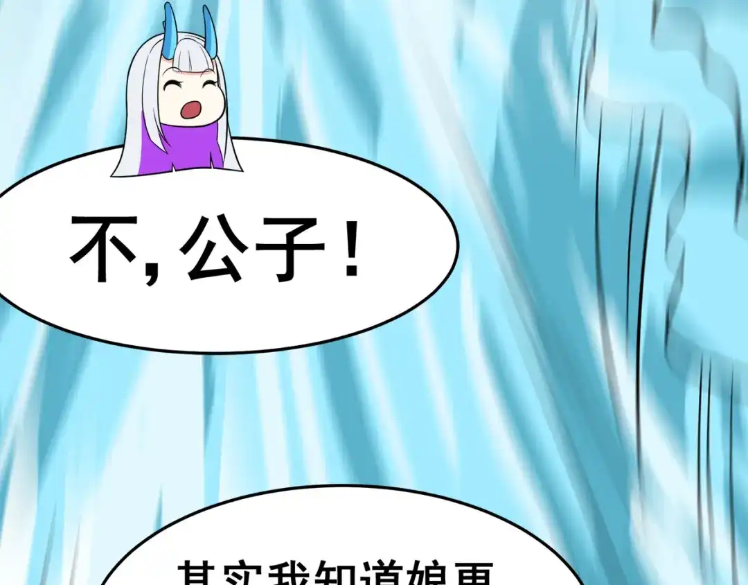 《修仙狂徒》第124话 小玉 第85页