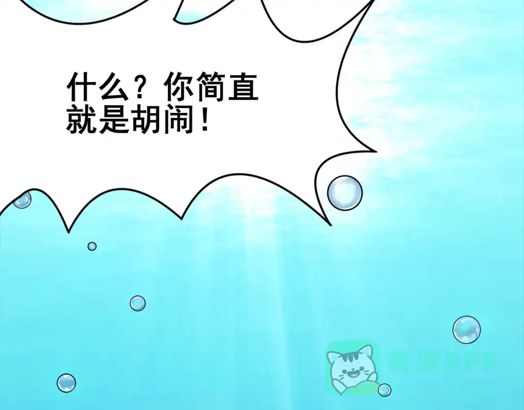 《修仙狂徒》第124话 小玉 第56页