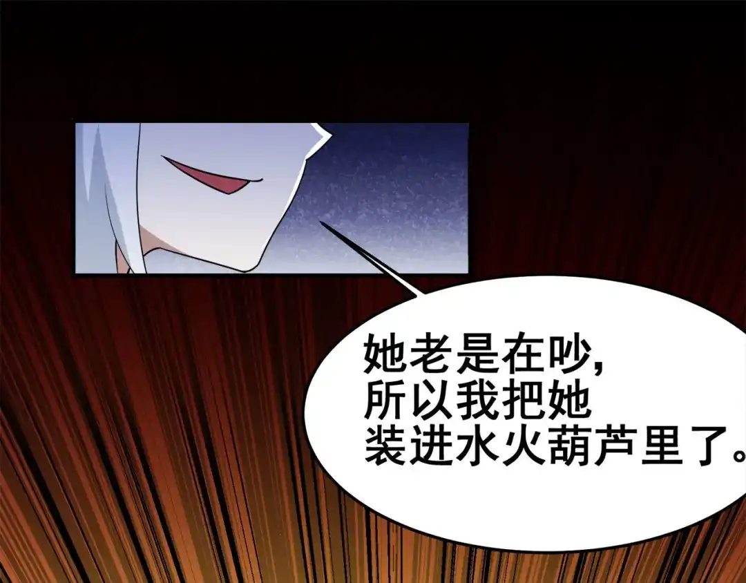 《修仙狂徒》第124话 小玉 第52页