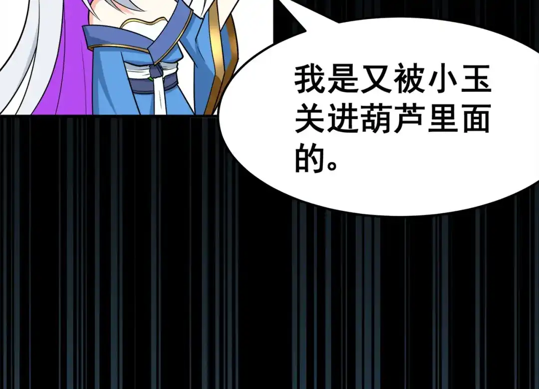 《修仙狂徒》第124话 小玉 第77页