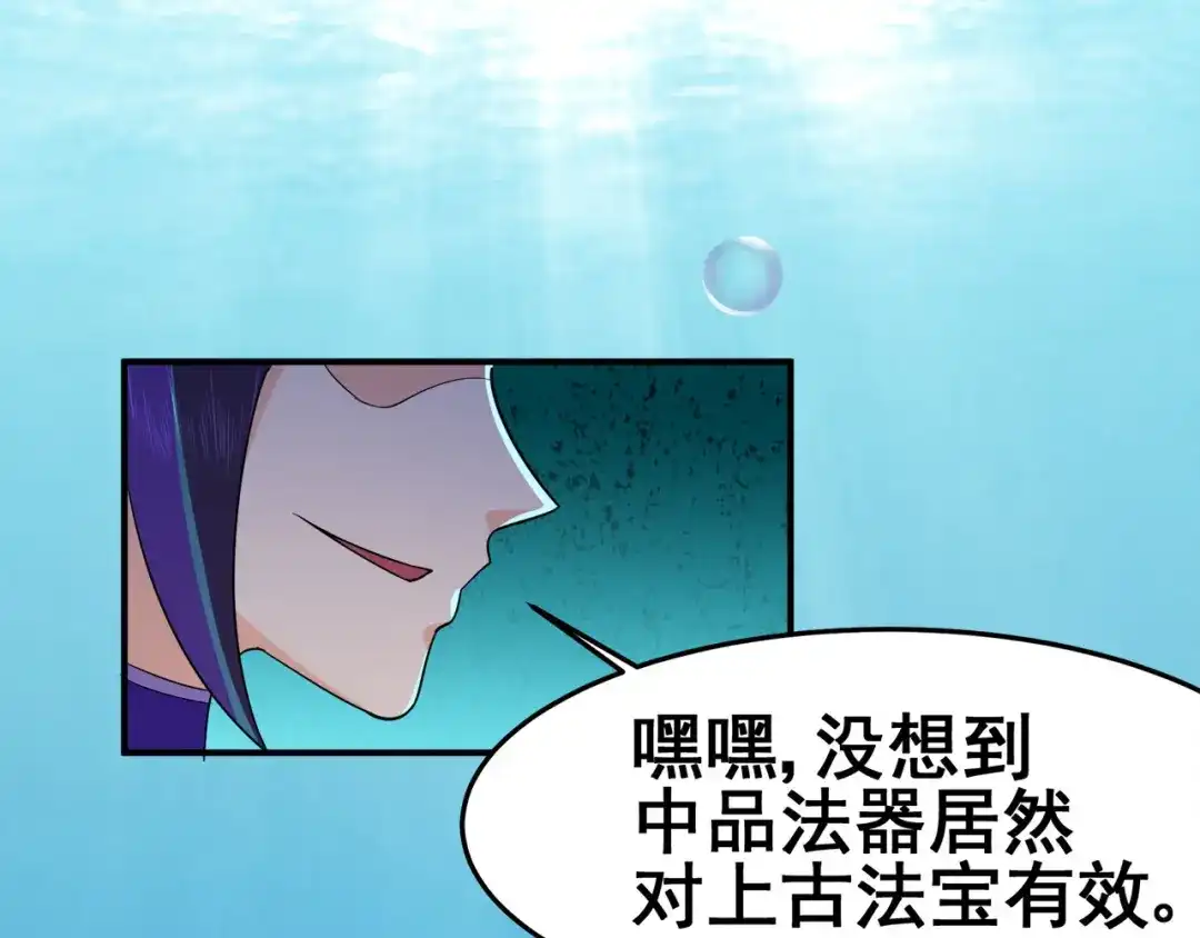 《修仙狂徒》第124话 小玉 第13页