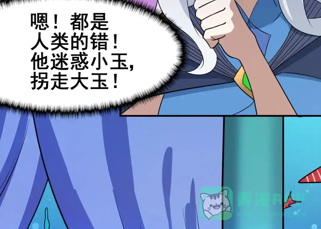 《修仙狂徒》第124话 小玉 第61页