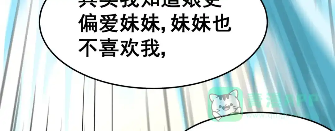 《修仙狂徒》第124话 小玉 第86页