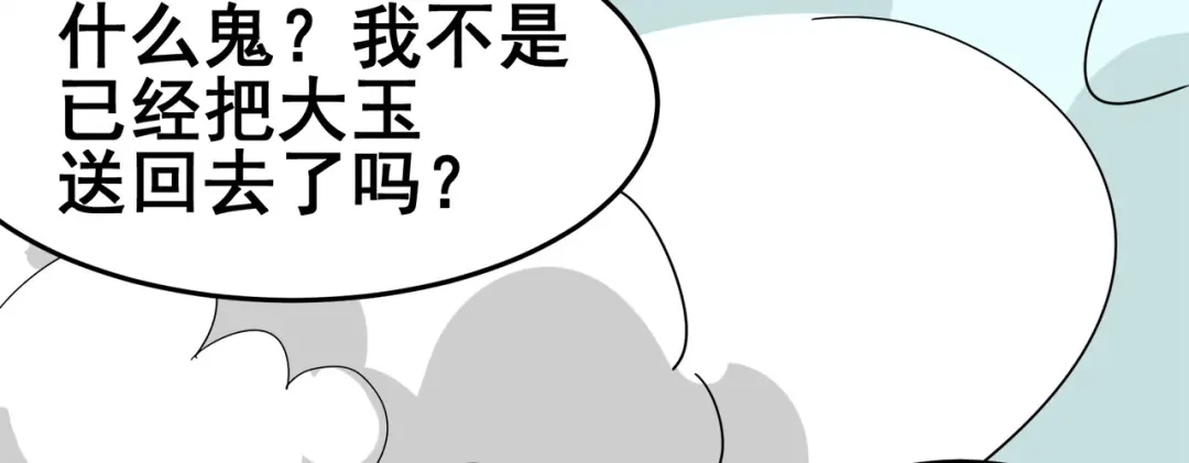 《修仙狂徒》第124话 小玉 第72页