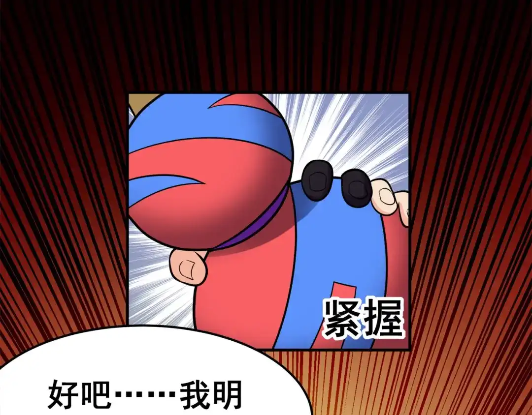 《修仙狂徒》第124话 小玉 第93页