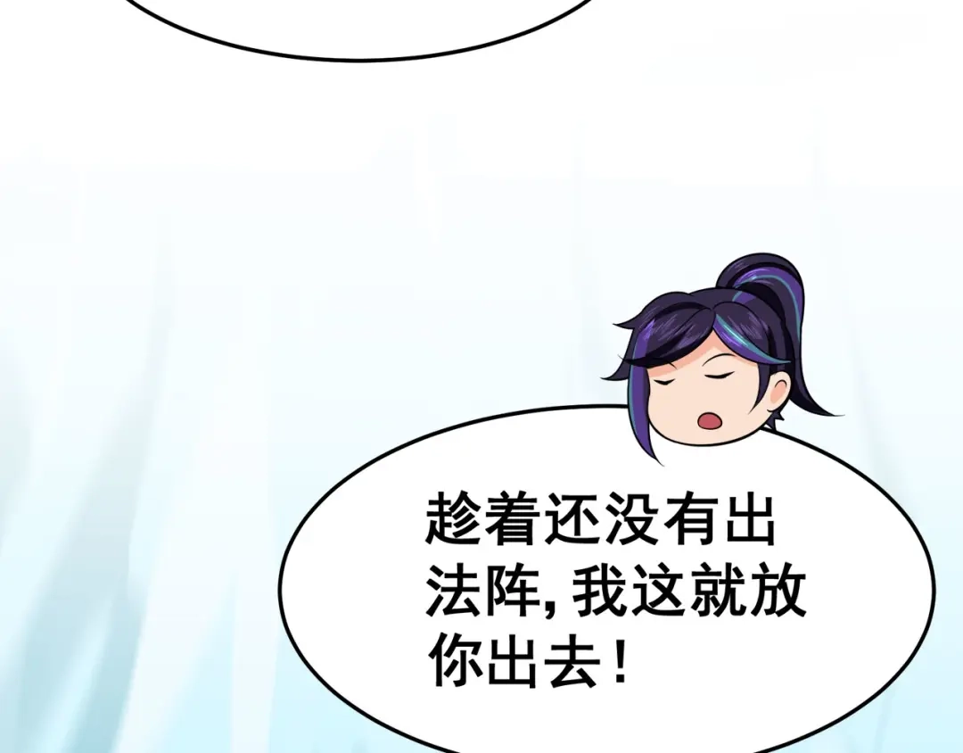 《修仙狂徒》第124话 小玉 第83页