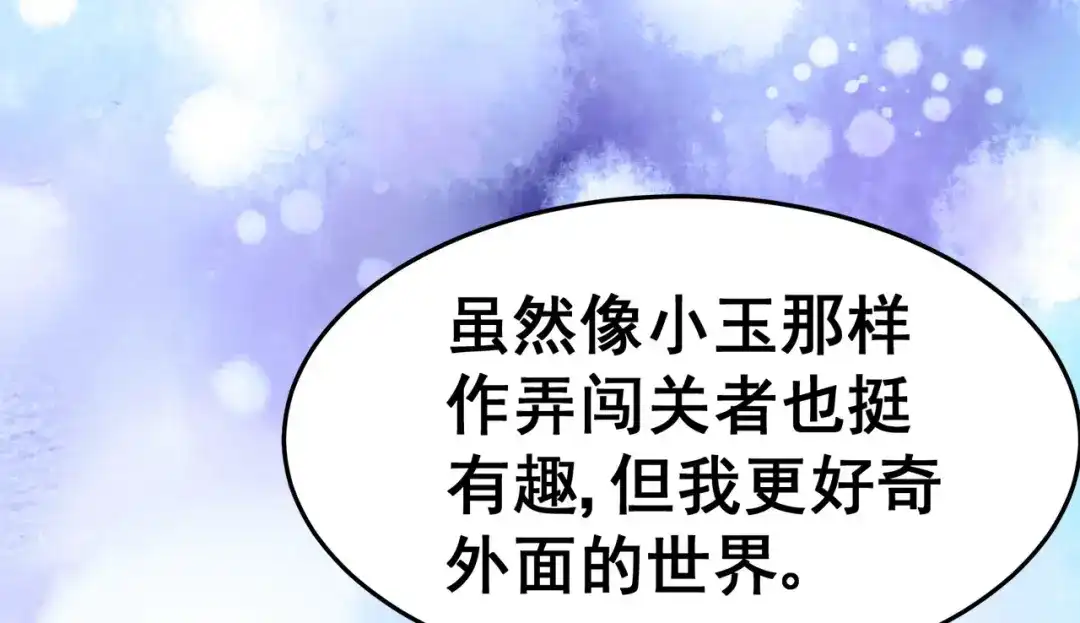 《修仙狂徒》第124话 小玉 第90页