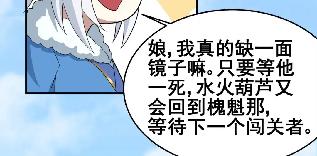 《修仙狂徒》第124话 小玉 第35页