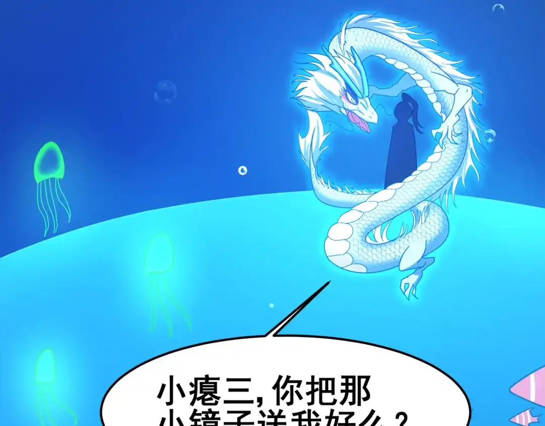《修仙狂徒》第124话 小玉 第17页