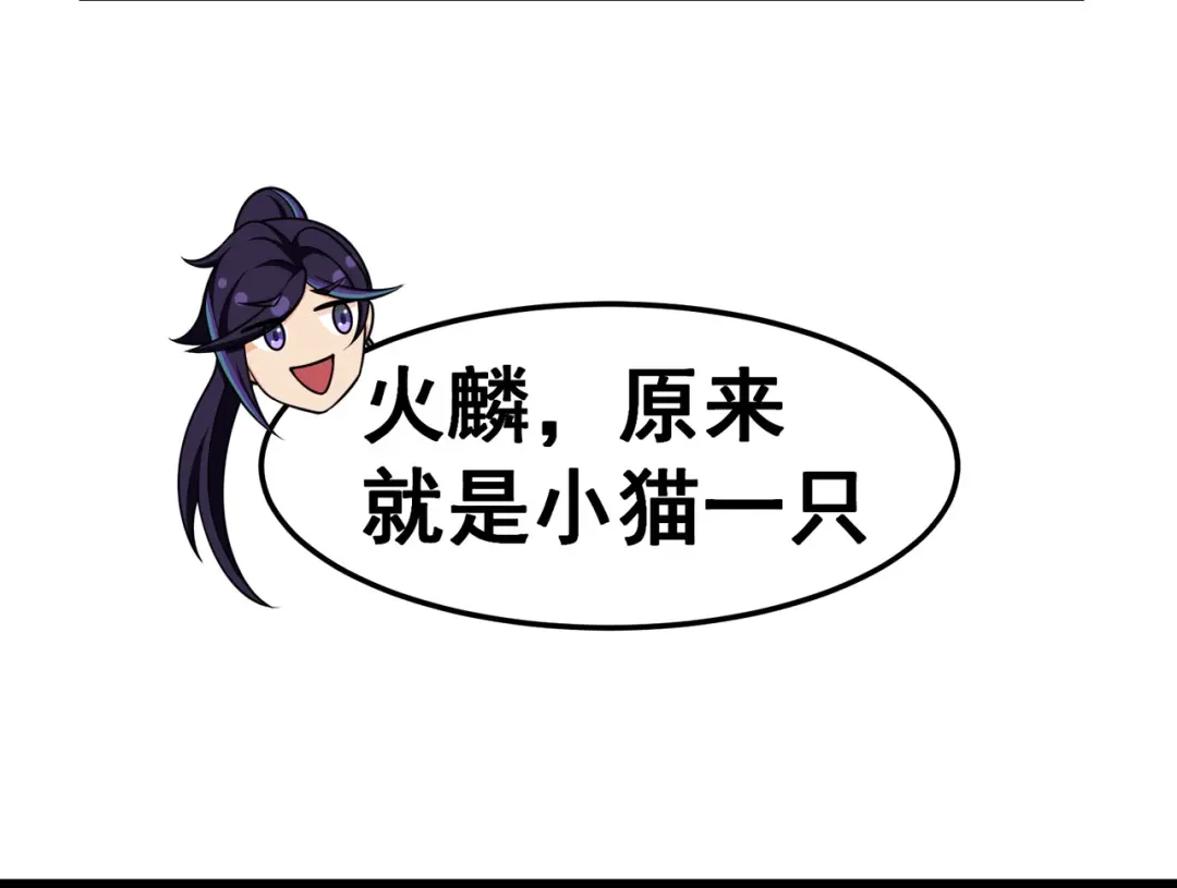 《修仙狂徒》第125话 沧北寒火 第87页