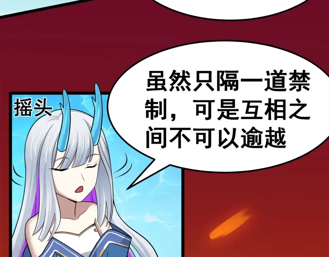 《修仙狂徒》第125话 沧北寒火 第9页