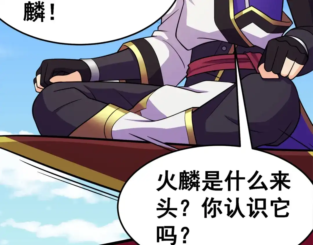 《修仙狂徒》第125话 沧北寒火 第7页