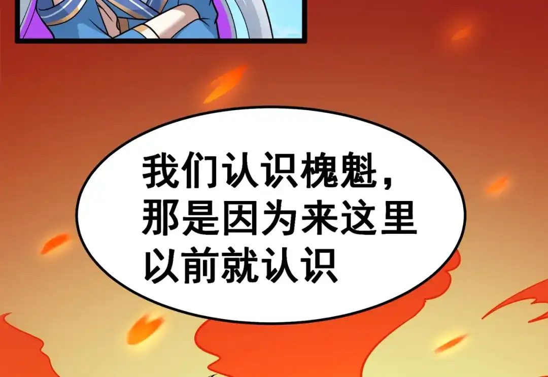 《修仙狂徒》第125话 沧北寒火 第10页