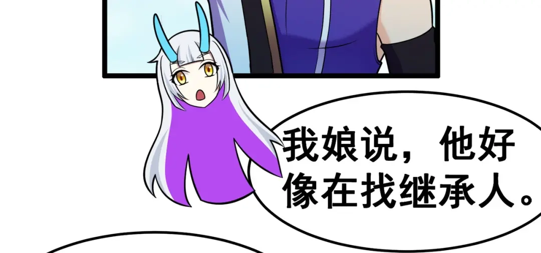 《修仙狂徒》第125话 沧北寒火 第39页