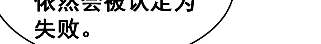 《修仙狂徒》第125话 沧北寒火 第47页