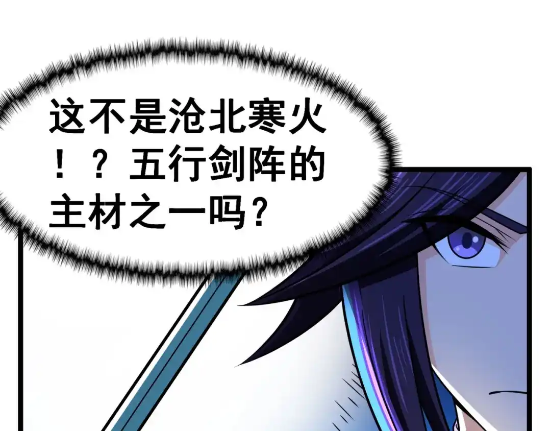 《修仙狂徒》第125话 沧北寒火 第60页