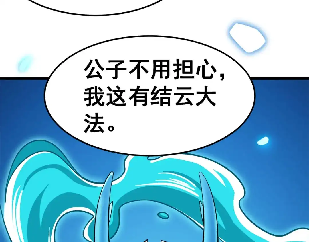 《修仙狂徒》第125话 沧北寒火 第20页