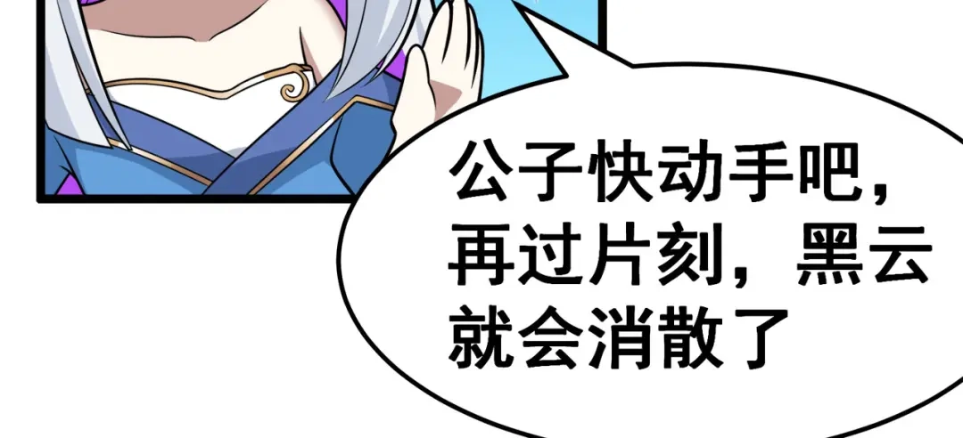 《修仙狂徒》第125话 沧北寒火 第68页