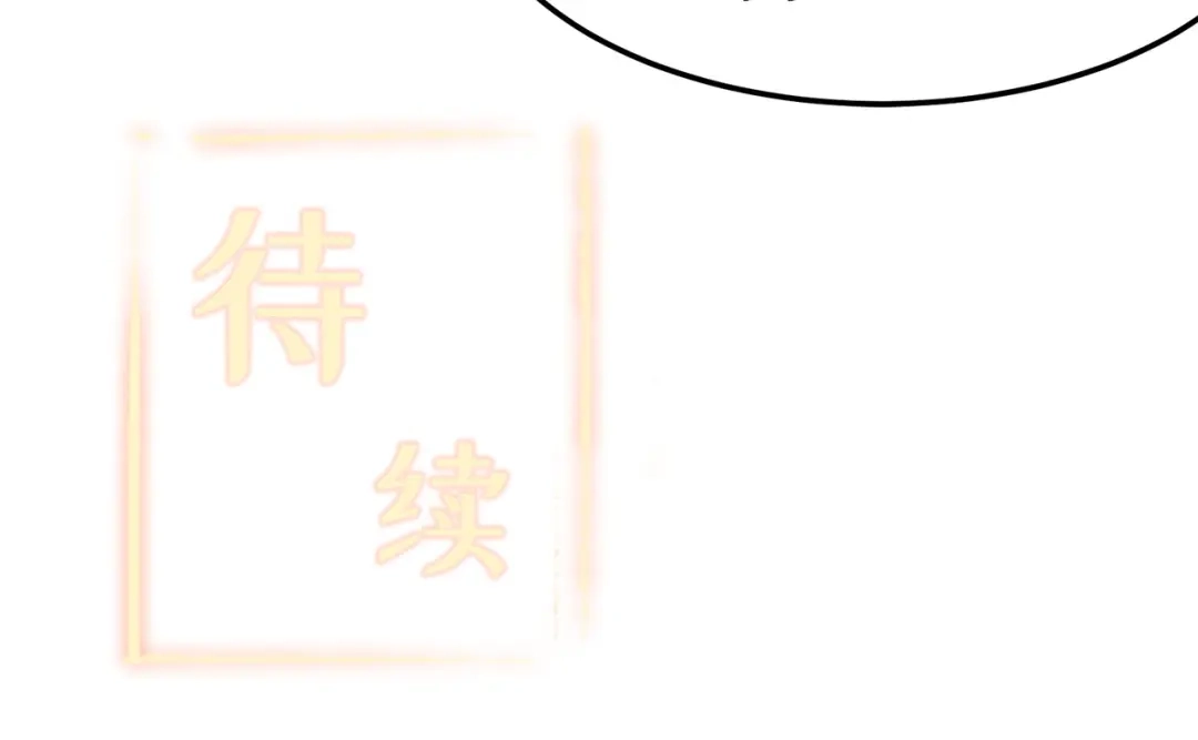 《修仙狂徒》第125话 沧北寒火 第89页