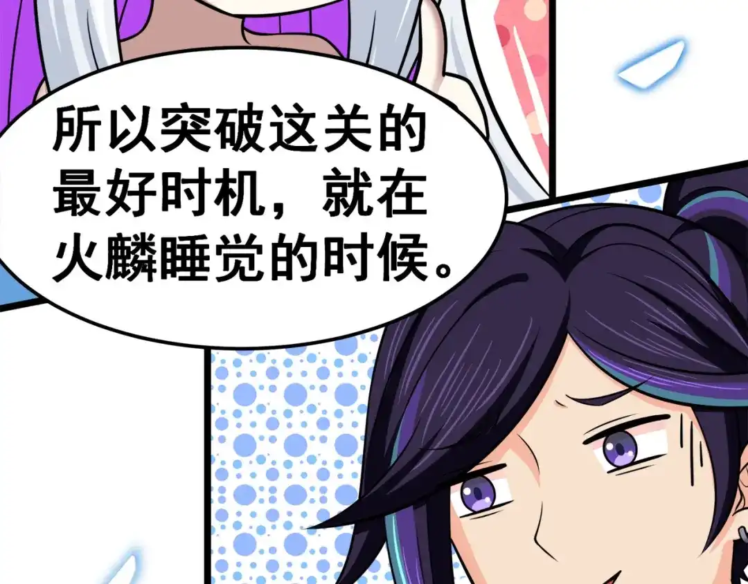 《修仙狂徒》第125话 沧北寒火 第18页