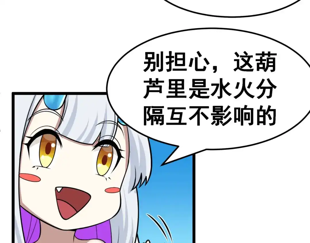 《修仙狂徒》第125话 沧北寒火 第67页