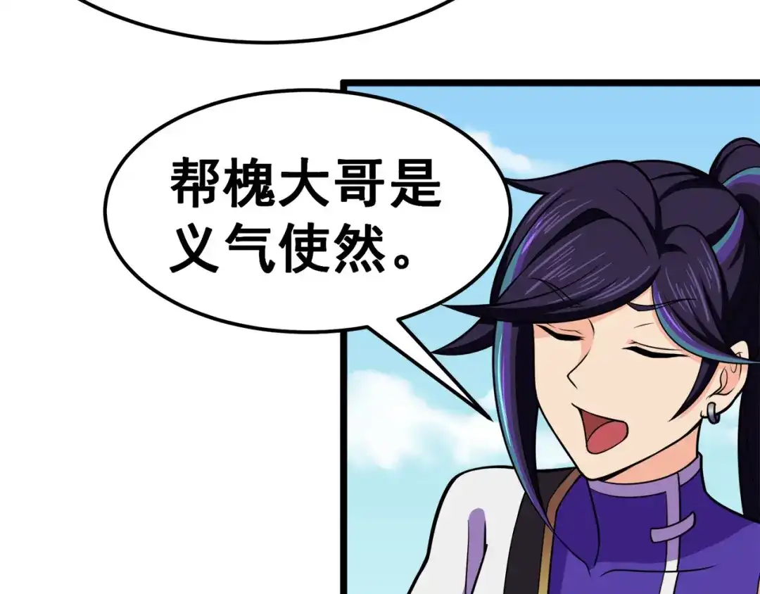 《修仙狂徒》第125话 沧北寒火 第48页