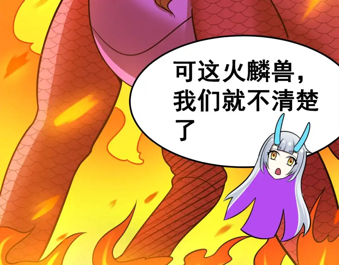 《修仙狂徒》第125话 沧北寒火 第12页